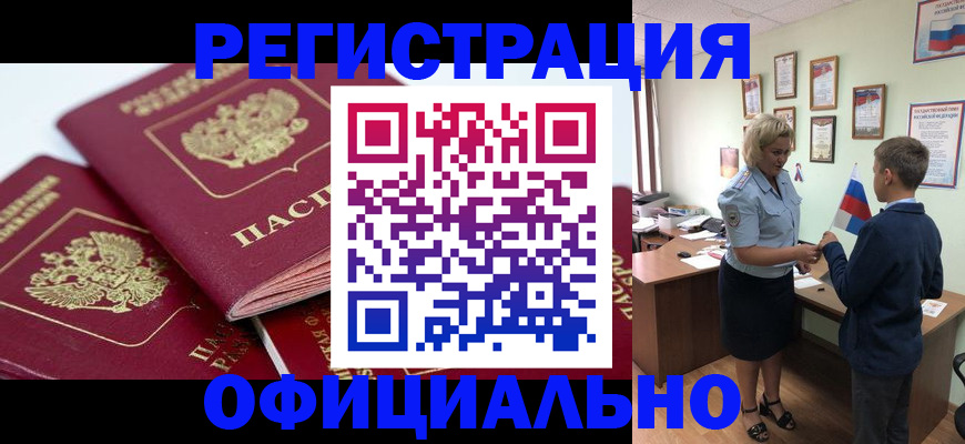 прописка для школы в Йошкар-Оле